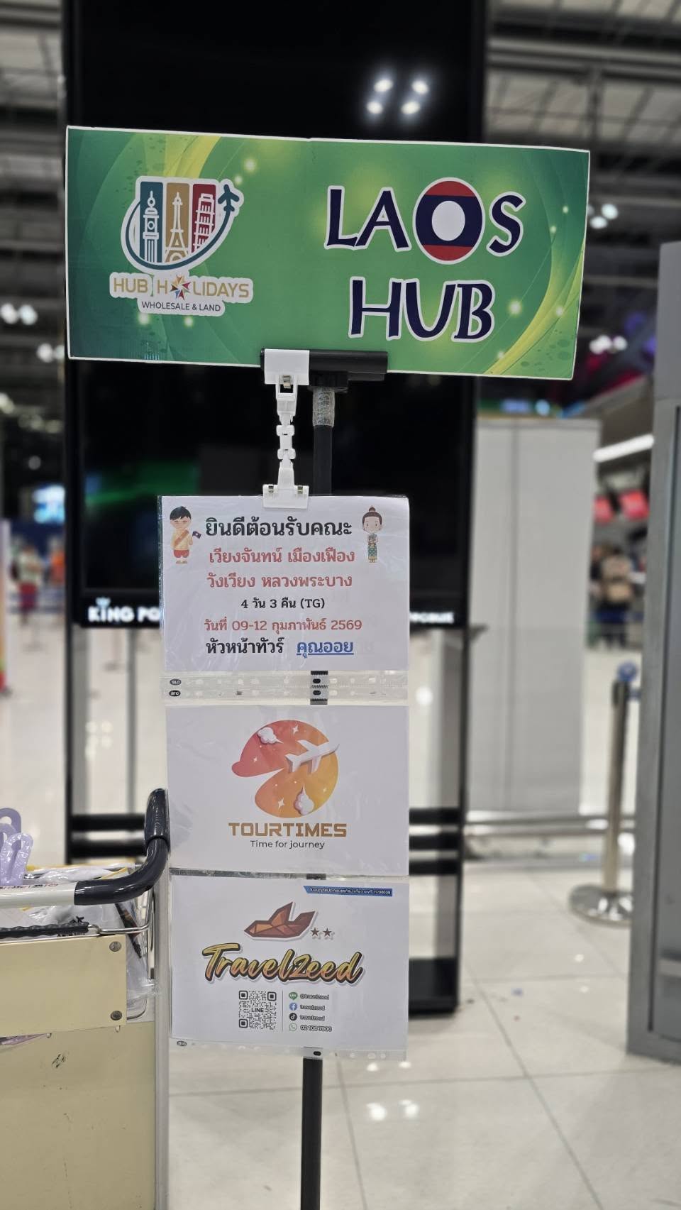 กรุ๊ปหน้าร้าน HHLAO08-TG  ลาวเหนือ 4เมือง 09 - 12 ก.พ. 69