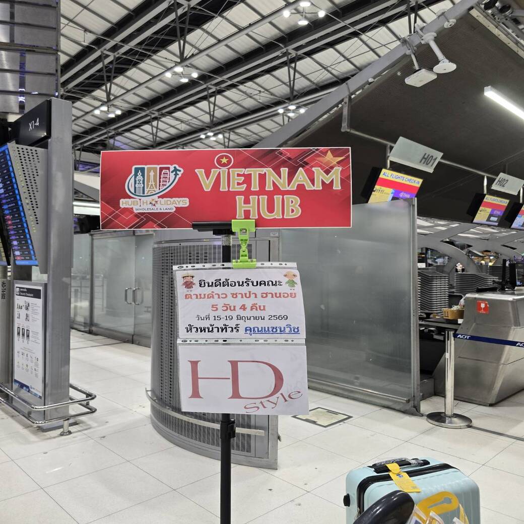กรุ๊ปส่วนตัว ทัวร์เวียดนาม 15 - 19 มิ.ย.69 Tourtimes