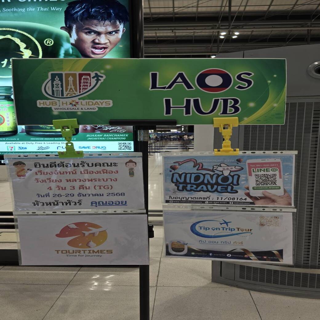กรุ๊ปหน้าร้าน HHLAO08-TG ทัวร์ลาวเหนือ 26-29ธ.ค.68